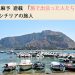 第2回採用作家・茂木麻予の連載 「旅で出会った人たち」(5) シチリアの旅人