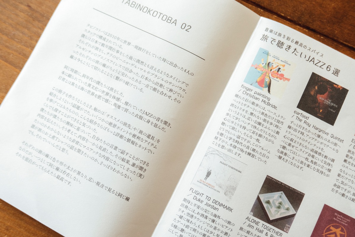 【超絶マニアック】タビノコトバの限定冊子を紹介