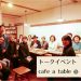 【トークイベントを行いました】cafe a table@北九州