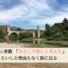 第2回採用作家Mikiの連載 「あちこち旅して考えた」(1) 　たいした理由もなく旅に出る