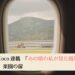 第2回採用作家RuCocoの連載 「あの頃の私が見た風景」(5) 楽園の扉
